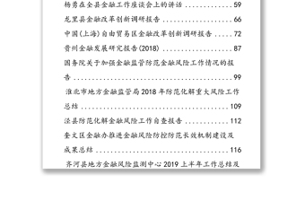 金融工作會(huì)議講話匯編(28篇)