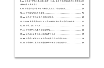 大學紀檢監(jiān)察工作相關制度匯編(高校)