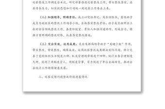 關(guān)于對巡察反饋意見整改階段進展情況的報告