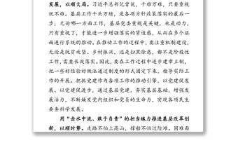 “六六”法則引領基層“大順”基層黨建