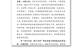 “六六”法則引領(lǐng)基層“大順”基層黨建