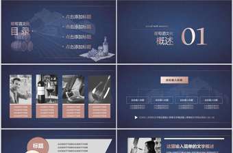 葡萄酒文化展示PPT精簡模版