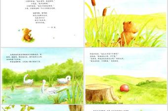 小熊孵蛋的故事绘本