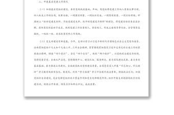 基層黨建工作情況調(diào)研報告