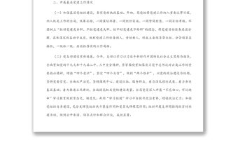 基層黨建工作情況調(diào)研報告