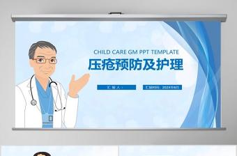 卡通簡約壓瘡預(yù)防與護理PPT模板