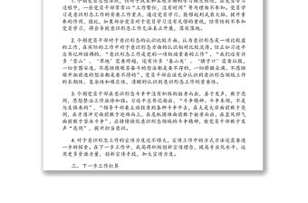 2020年第二季度意識(shí)形態(tài)領(lǐng)域分析研判報(bào)告