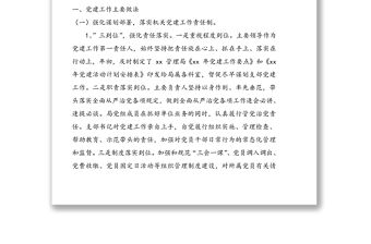 黨風(fēng)廉政建設(shè)半年工作總結(jié)5篇