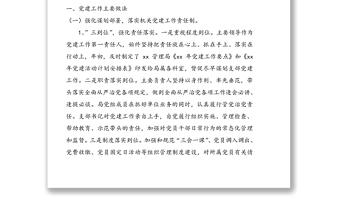 黨風(fēng)廉政建設(shè)半年工作總結(jié)5篇