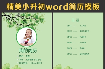 小升初簡歷