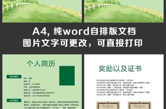 小升初簡歷