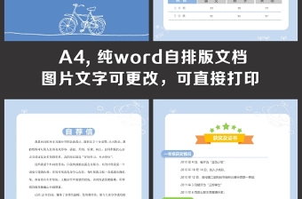 小升初簡歷
