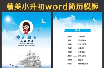 小升初簡(jiǎn)歷