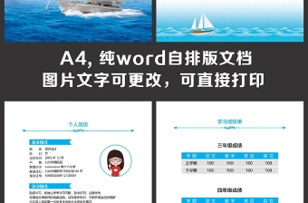 小升初簡(jiǎn)歷