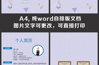 小升初簡歷