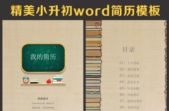 小升初簡歷
