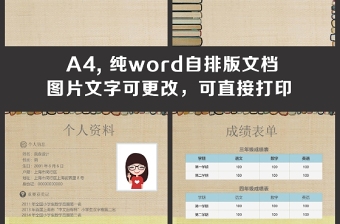 小升初簡歷