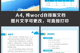 小升初簡歷