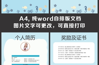 小升初簡歷