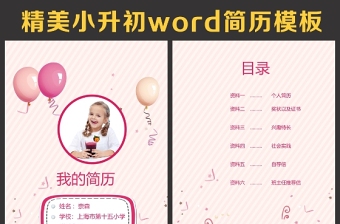 小升初簡歷
