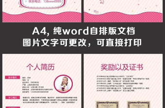 小升初簡歷