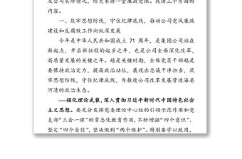 黨委書記講廉政黨課講稿