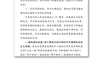 黨委書(shū)記講廉政黨課講稿
