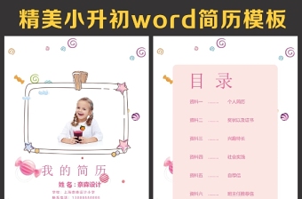 小升初簡歷