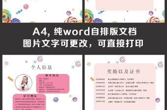 小升初簡(jiǎn)歷