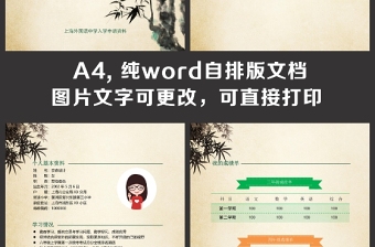 小升初簡歷