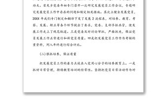 黨員發展大會領導講話合集5篇