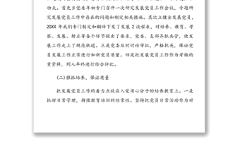 黨員發(fā)展大會(huì)領(lǐng)導(dǎo)講話合集5篇