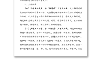 【2篇】干部選拔任用工作情況報(bào)告(2篇)