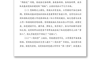 市直機關工委破解黨建與業務工作兩張皮問題經驗材料