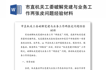 2022党建与业务融合发展的发言稿