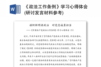 2022中国共产党宣传工作条例学习心得