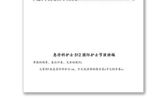 各科護士512國際護士節演講稿匯編(9篇)