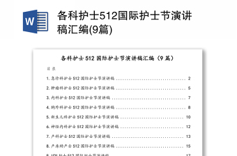 2022品管圈讲稿汇报降低焦虑发生率