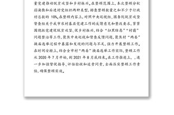 開展軟弱渙散和后進村黨組織整頓工作意見