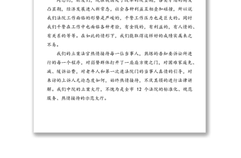 法院院長(zhǎng)總結(jié)大會(huì)講話稿法院工作