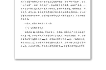 氣象局局長在2020年全局工作部署大會上的報告(2019年工作總結(jié)及2020年工作計劃)