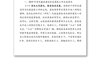 圍繞中心認(rèn)真履職努力開創(chuàng)黨風(fēng)廉政建設(shè)和反腐敗工作新局面-在縣紀(jì)委全會(huì)議上的工作報(bào)告
