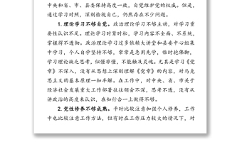 黨性分析材料1