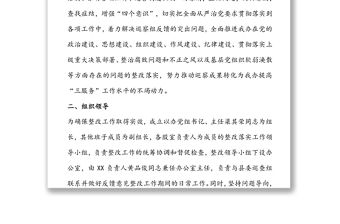 縣委辦公室黨組巡視組巡察反饋意見整改落實方案
