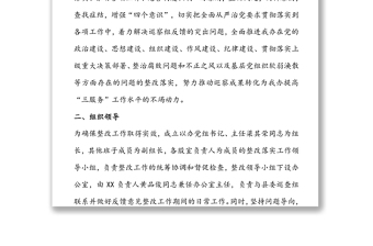 縣委辦公室黨組巡視組巡察反饋意見(jiàn)整改落實(shí)方案
