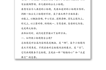 900套講話標(biāo)題提綱金句匯編，助你公文寫作擺脫加班煩惱