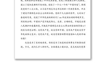 迎“七一”表彰大會領導講話范文