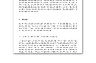 關于“守初心擔使命抓轉型促發展”主題實踐活動實施方案