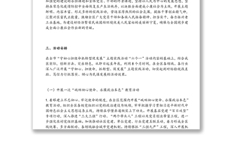 關(guān)于“守初心擔使命抓轉(zhuǎn)型促發(fā)展”主題實踐活動實施方案