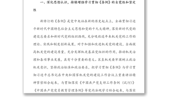 关于深化学习贯彻《中国共产党党和国家机关基层组织工作条例》的通知